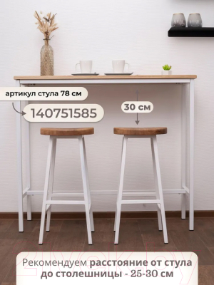 Барный стол Stal-Massiv SMT-108NW (дуб натуральный/белый)