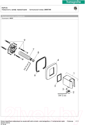 Подключение для душевого шланга Hansgrohe Fixfit Q 26887340