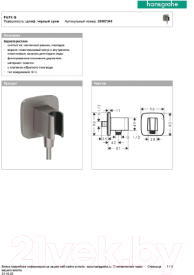 Подключение для душевого шланга Hansgrohe Fixfit Q 26887340