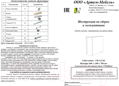 Стол-книга Артём-Мебель СН-115.02