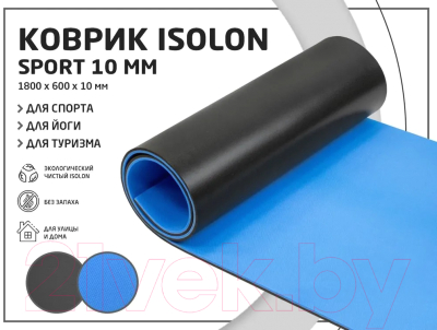 Туристический коврик Isolon Sport 10