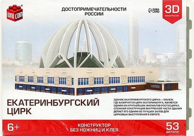 Конструктор Unicon Екатеринбургский Цирк / 9081956 - фото