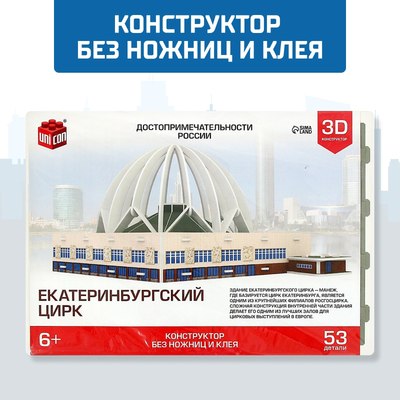 Конструктор Unicon Екатеринбургский Цирк / 9081956