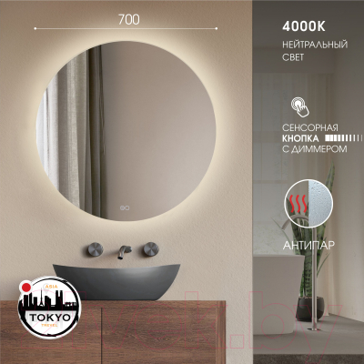 Зеркало Алмаз-Люкс Tokyo 70sh-4 (с подсветкой)
