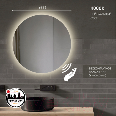 Зеркало Алмаз-Люкс Tokyo 60d2-4 (с подсветкой)