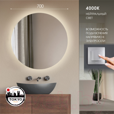 Зеркало Алмаз-Люкс Tokyo 70-4 (с подсветкой)