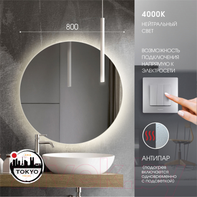 Зеркало Алмаз-Люкс Tokyo 80h-4 (с подсветкой)