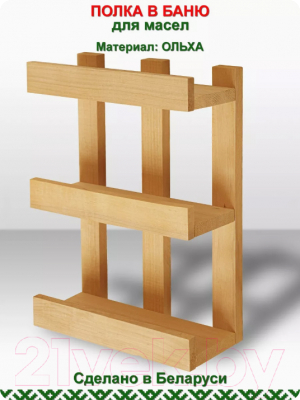 Полка КомфортПром Для масел 10221229