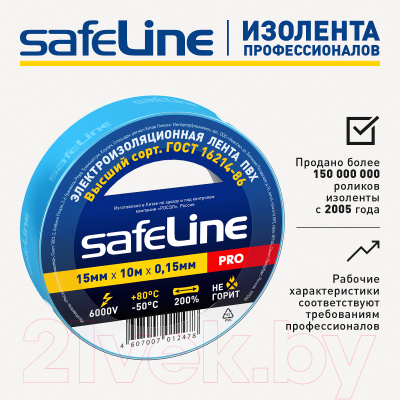 Набор изолент Safeline 15ммx10м 9359