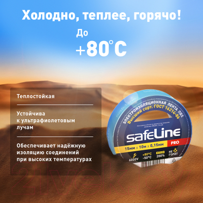 Набор изолент Safeline 15ммx10м 9359