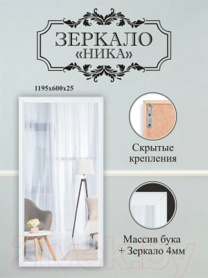 Зеркало Мебелик Ника