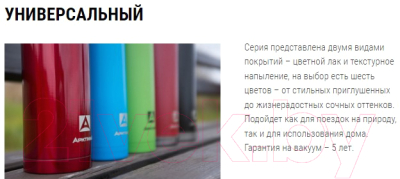 Термос для напитков Арктика 102-750-BKT