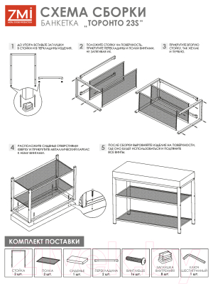 Банкетка ЗМИ Торонто 23S / БТ 23С