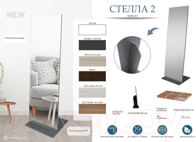 Зеркало Мебелик Стелла 2