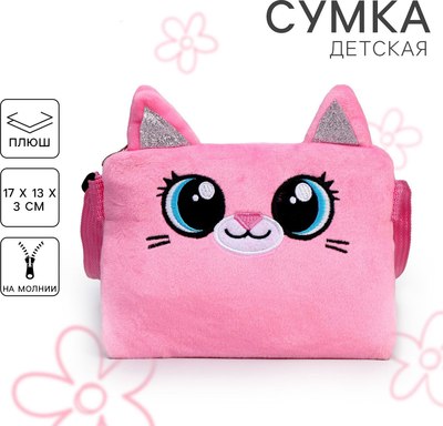 Детская сумка Milo Toys Плюшевый котик / 9032167