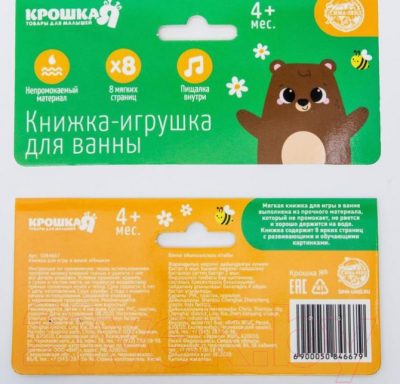 Игрушка для ванной Крошка Я Книжка Приключения мишки Лу / 5084667