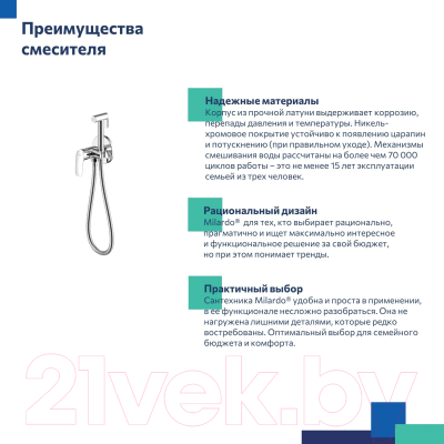 Гигиенический душ со смесителем Milardo Rora RORSBR0M08