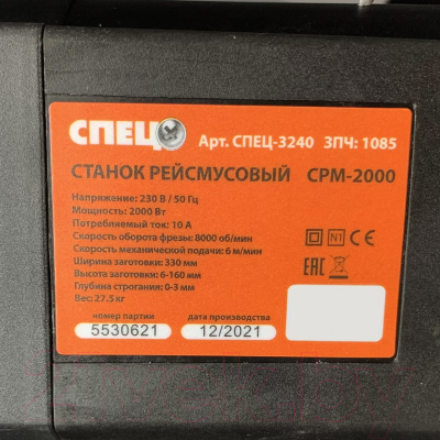 Рейсмусовый станок Вихрь СРМ-2000/330 (72/26/1)