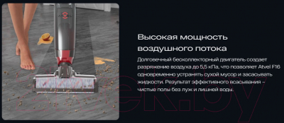 Вертикальный пылесос Atvel F16