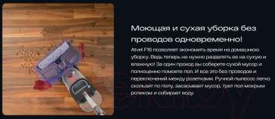 Вертикальный пылесос Atvel F16