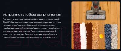 Вертикальный пылесос Atvel F16