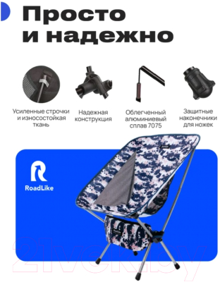 Кресло складное RoadLike Forest / 405744 (синий)