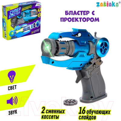 Бластер игрушечный Zabiaka Подводный мир. Проектор / 3243647