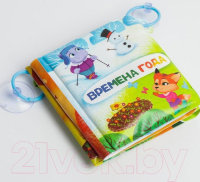 Игрушка для ванной Крошка Я Книжка. Времена года / 5084688