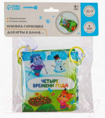 Игрушка для ванной Крошка Я Книжка. Времена года / 5084688