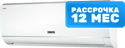 Сплит-система Zanussi Siena ZACS-18 HS/A21/N1 - фото
