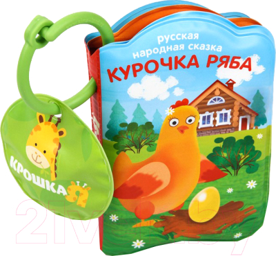 Игрушка для ванной Крошка Я Книжка. Курочка Ряба / 1115973 - фото