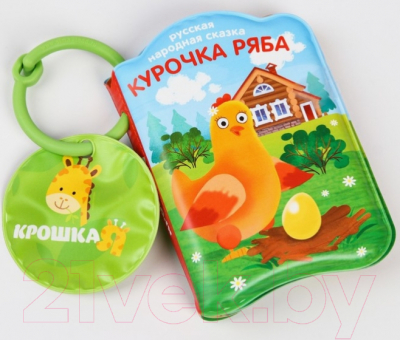 Игрушка для ванной Крошка Я Книжка. Курочка Ряба / 1115973