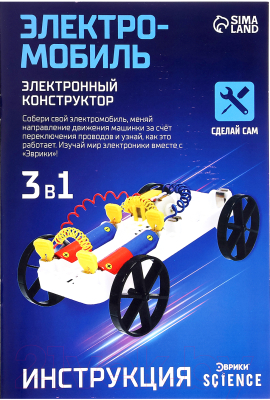Конструктор электромеханический Эврики Электромобиль / 2667964
