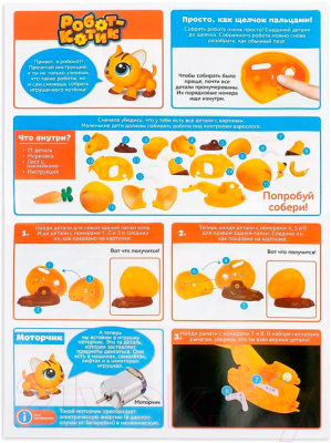 Конструктор электромеханический Эврики Робототехника. Робот-котик / 4425089