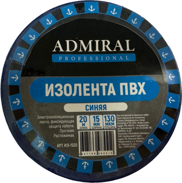 Изолента Admiral 15ммx20м - фото