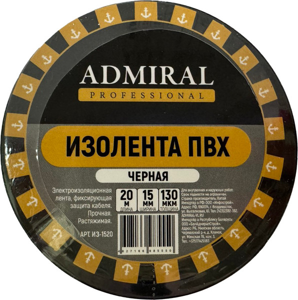 Изолента Admiral 15ммx20м - фото