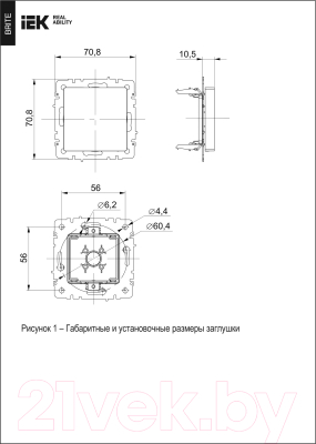Декоративная заглушка для розетки IEK Brite BR-PL10-K53