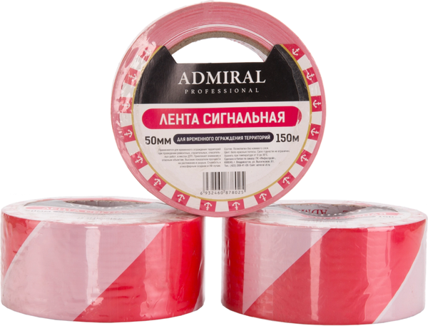 Лента сигнальная Admiral 50ммx150м