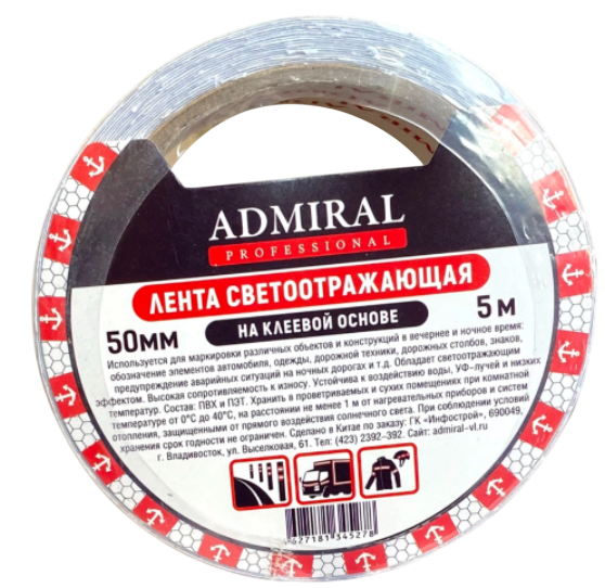 Лента сигнальная Admiral 50ммx5м Светоотражающая самоклеящаяся - фото