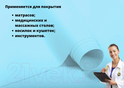 Клеенка медицинская No Brand 200x130 (светло-голубой)