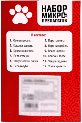 Набор микропрепаратов Эврики Набор микропрепаратов / 7670831