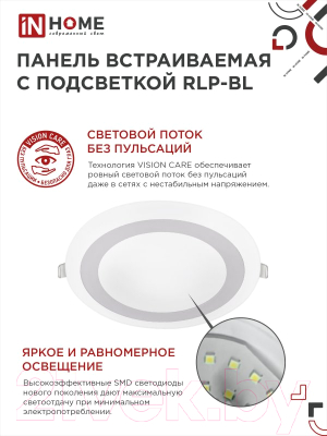 Точечный светильник INhome RLP-BL 16Вт / 4690612032979