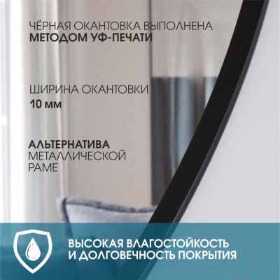 Зеркало Алмаз-Люкс Tokyo 80d2-6 (черный, с подсветкой)