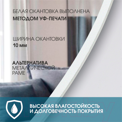 Зеркало Алмаз-Люкс Tokyo 80d2-6 (белый, с подсветкой)