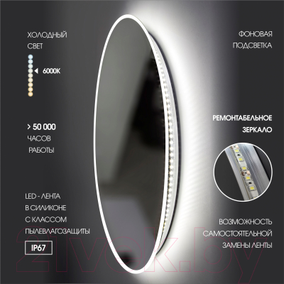 Зеркало Алмаз-Люкс Tokyo 80d2-6 (белый, с подсветкой)