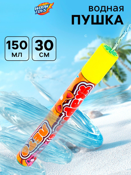 Бластер игрушечный Woow Toys Водный. Пневмопушка. Жаркое лето / 5446890