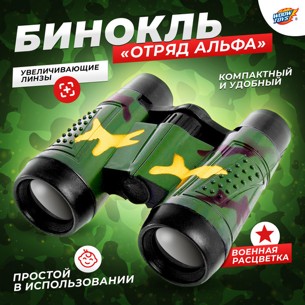 Бинокль игрушечный Woow Toys Отряд Альфа / 2575317