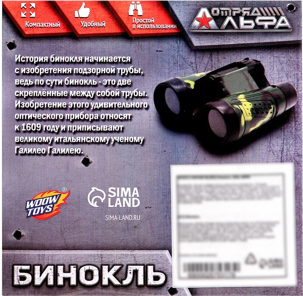 Бинокль игрушечный Woow Toys Отряд Альфа / 2575317