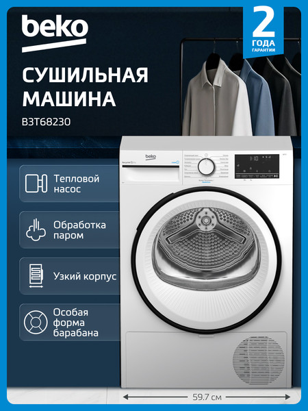 Сушильная машина Beko B3T68230-RUS