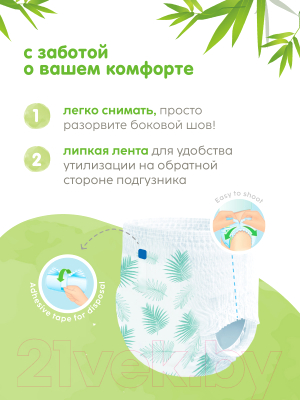 Подгузники-трусики детские Mioki Organic Bamboo L 9-14 кг